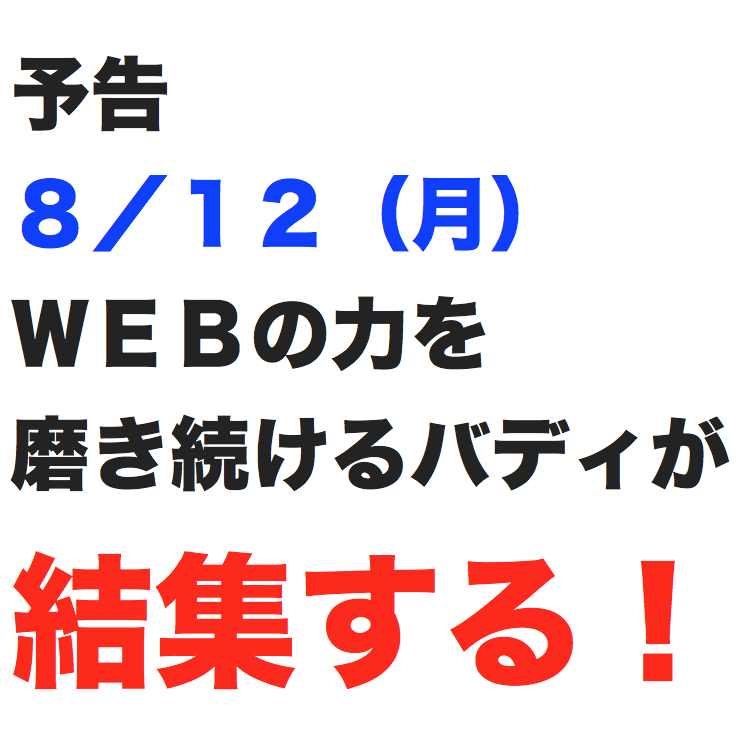 予告