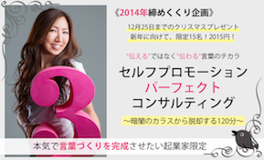セルフプロモーション