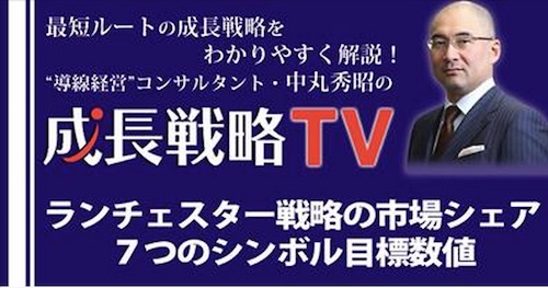 市場シェア７つのシンボル目標数値
