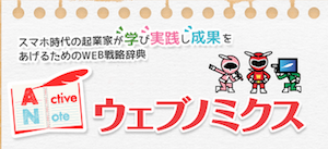 ウェブノミクス