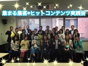 ヒットコンテンツ創造実践会
