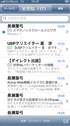 メルマガの開封率をあげる名前の長さとタイトル