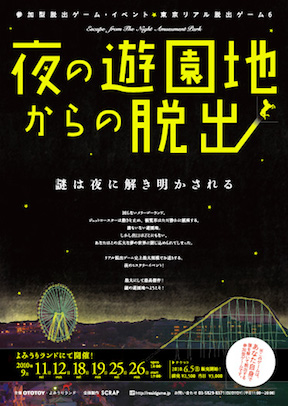 リアル脱出ゲーム