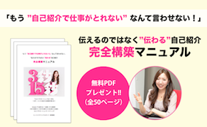 自己紹介マニュアル