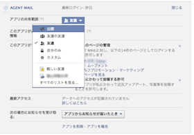 Facebookアプリ設定画面