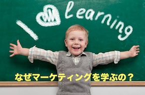 マーケティング