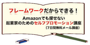 メール講座