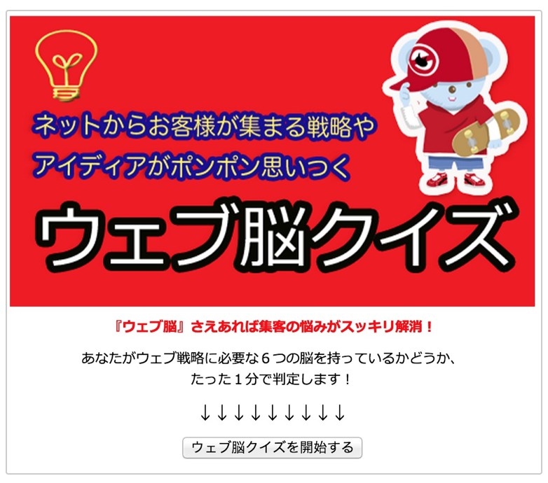 ウェブ脳クイズ