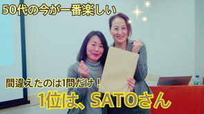 １位SATOさん５０代！