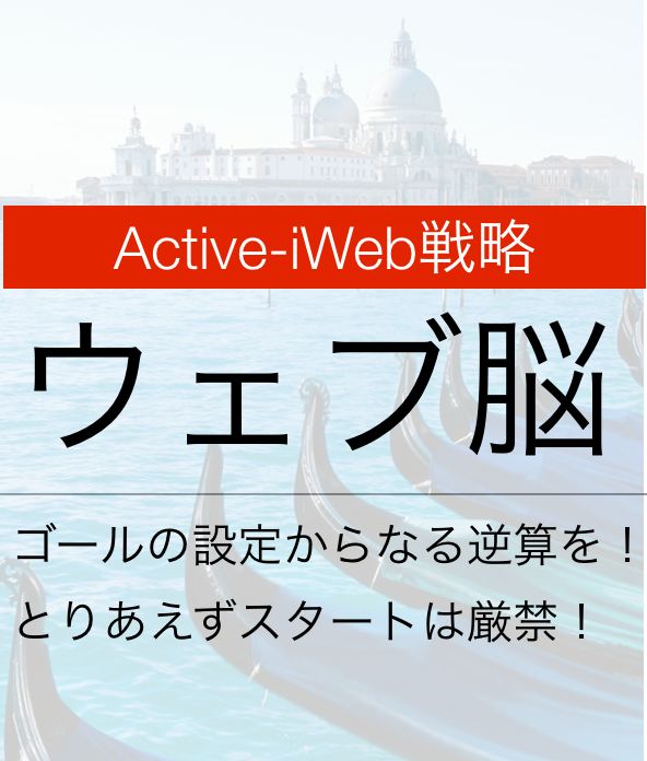 ウェブ脳