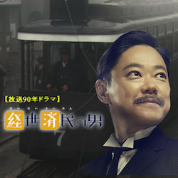 小林一三