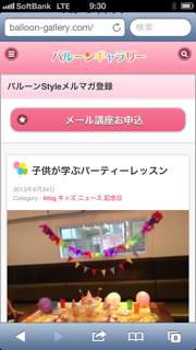 バルーンギャラリースマホサイト