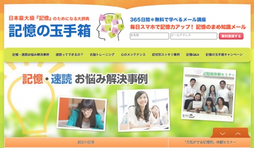 記憶の玉手箱パソコン版