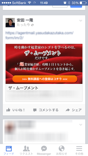 Facebookウォール投稿スマートフォン