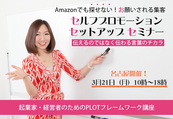 名古屋セミナー