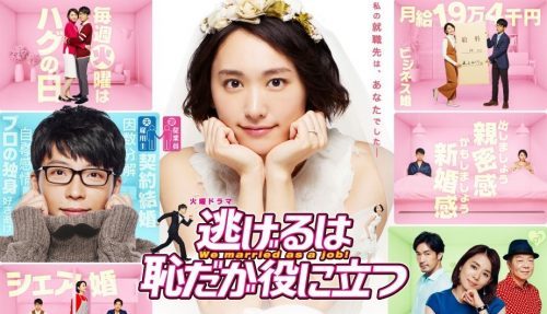 逃げ恥