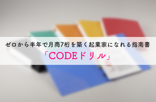 codedrill