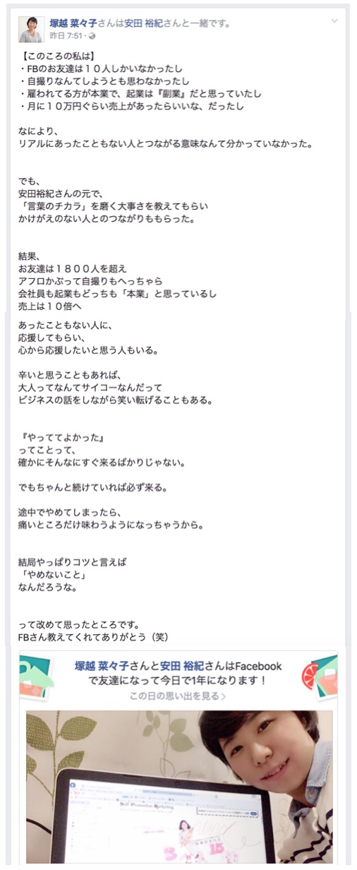塚越菜々子さん