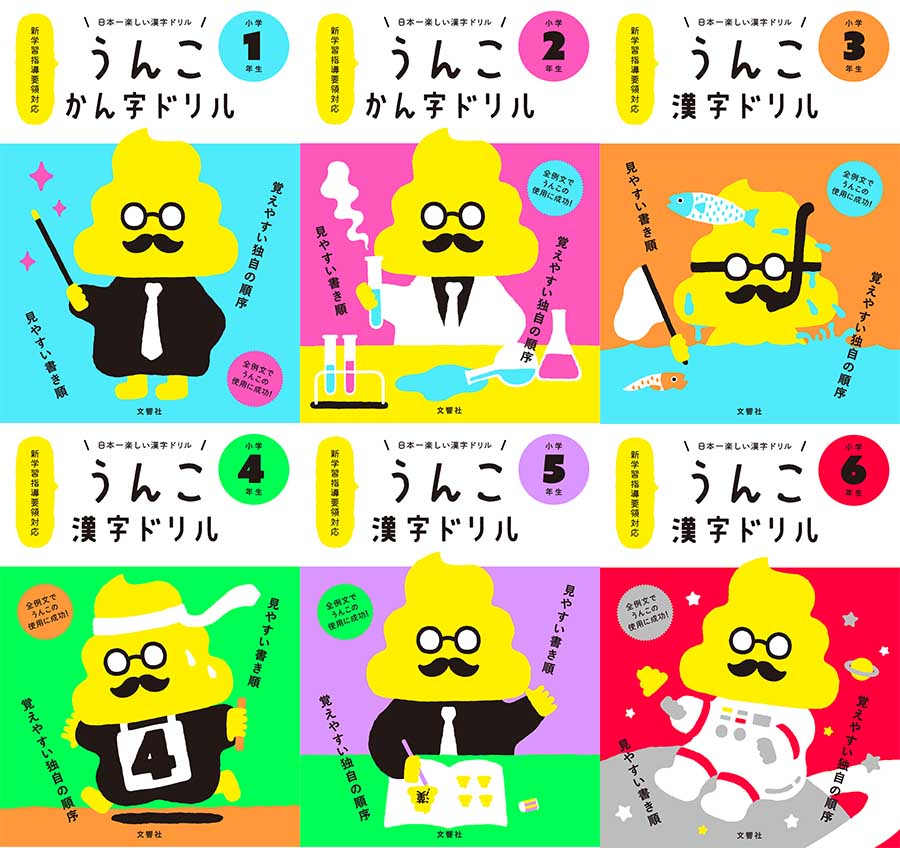 うんこ漢字ドリル