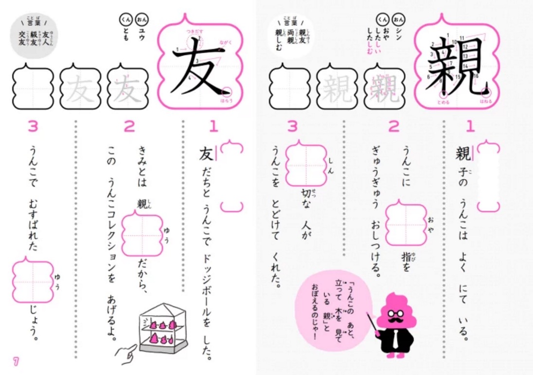 うんこ漢字ドリル