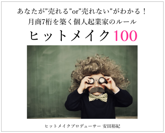 ヒットメイク100.png