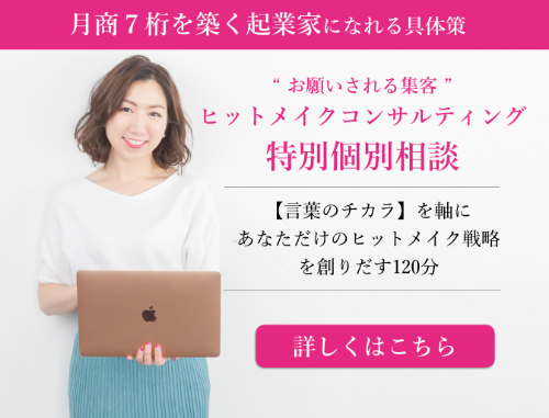 ヒットメイクコンサルティング201906.png