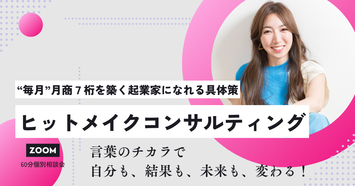 ヒットメイクコンサルティング202402.png
