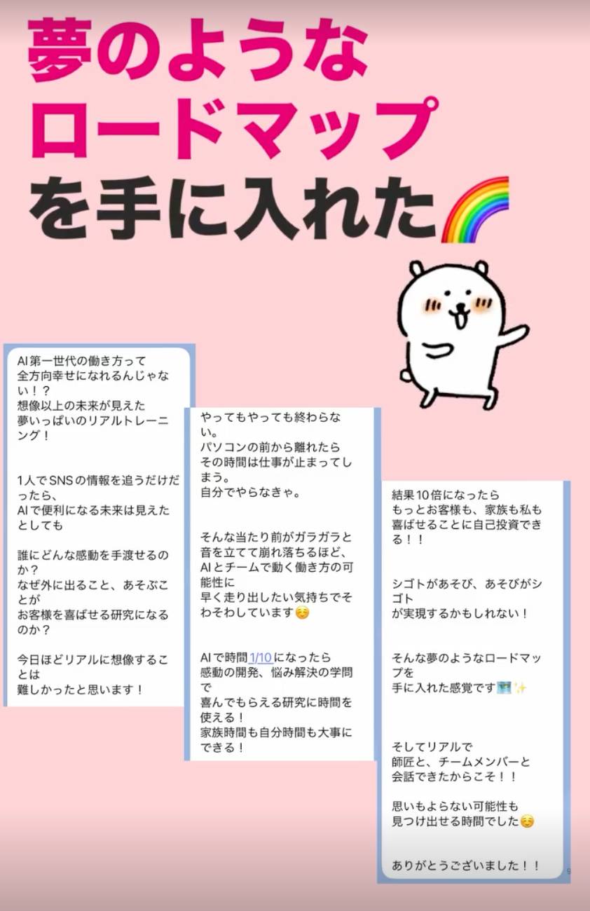 感想:夢のようなロードマップを手に入れた