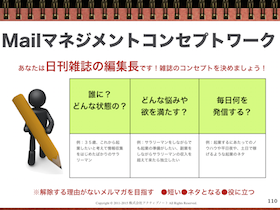 メルマガ
