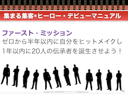 ファーストミッション.png