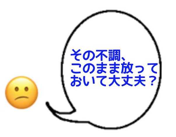 その不調.png