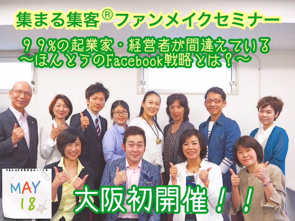 大阪セミナー.jpg