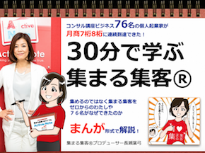 30分学集まる集客.png