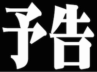予告.jpg