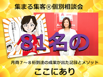 集まる集客®個別相談会.png