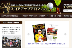 スコアアップアロマサイト.png