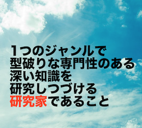 1つのジャンルで型破り.png