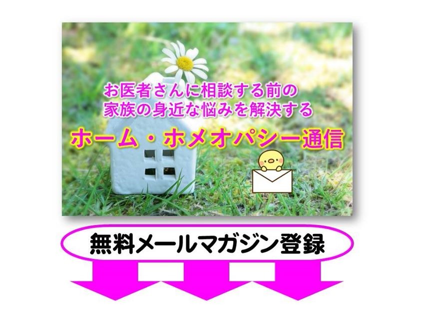 ホームホメオパシー.jpg