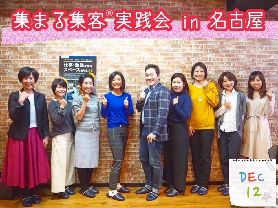 名古屋実践会.jpg