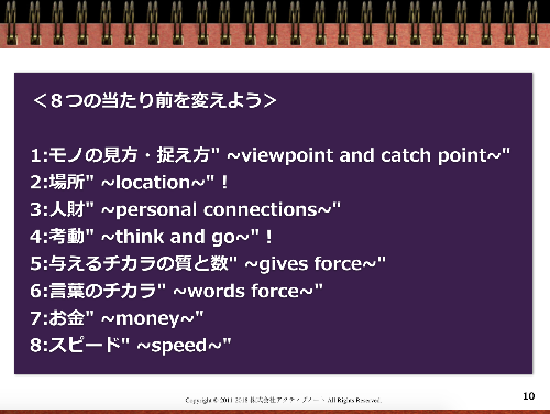 8つの当たり前.png