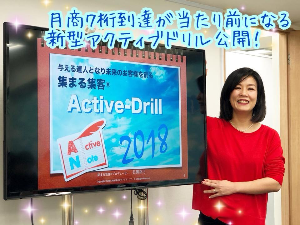 アクティブドリル発表.jpg