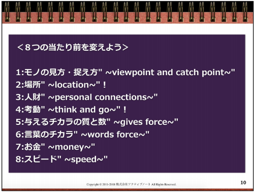 8つの当たり前.png