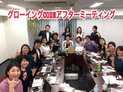 グローイングＣＯＤＥアフターミーティング.jpg