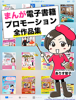 ありすさんまんが.png