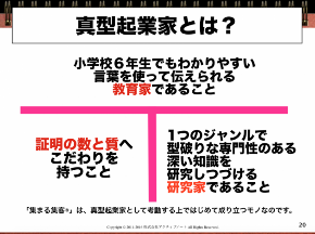 真型起業家論.png