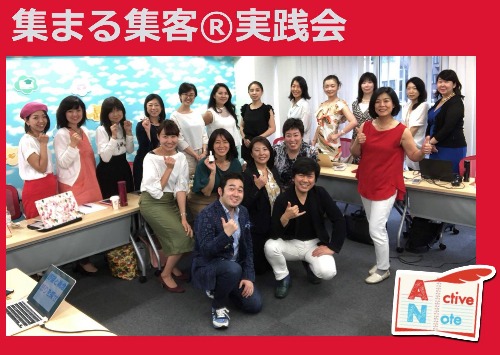 集まる集客実践会.jpg