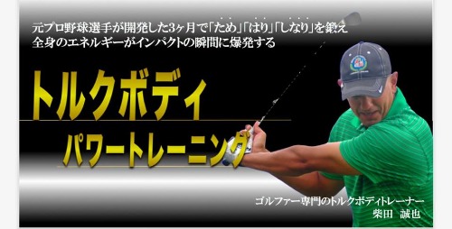トルクボディパワートレーニング.jpg