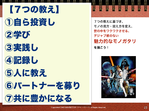 7つの教え.png