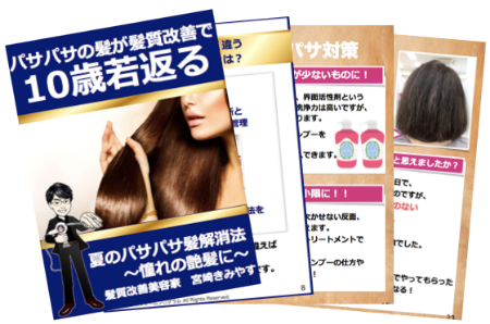 宮崎さん髪質改善.png