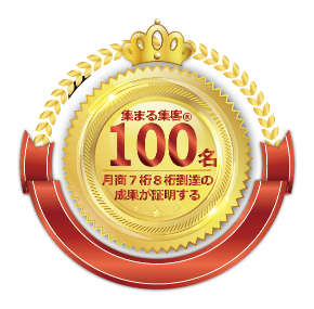 100名バナー.png